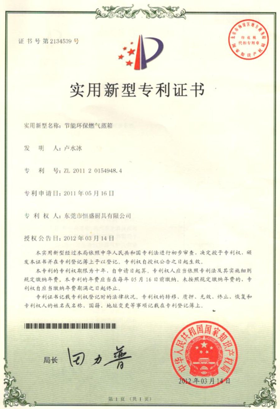 節能環保燃氣蒸箱專利